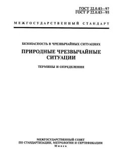 GOST 22.0.03-97