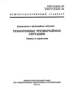 GOST 22.0.05-97