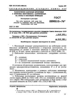 GOST 22002.13-76
