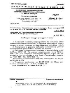 GOST 22002.3-76