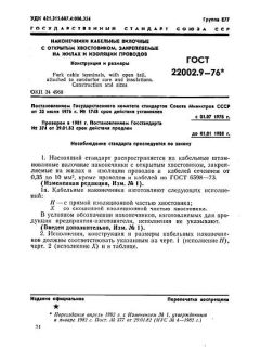 GOST 22002.9-76