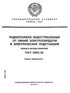 GOST 22012-82