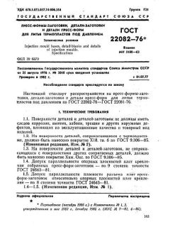 GOST 22082-76