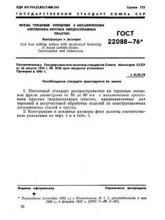 GOST 22088-76