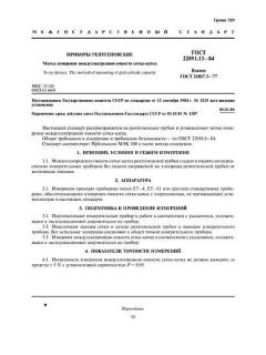 GOST 22091.13-84