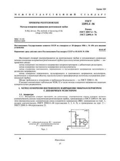 GOST 22091.4-86