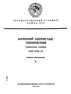 GOST 2210-73
