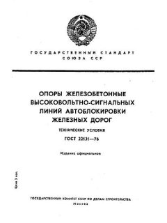 GOST 22131-76