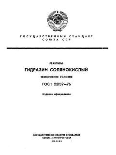 GOST 22159-76