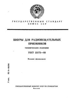 GOST 22173-89