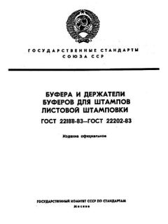 GOST 22188-83