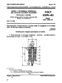 GOST 22191-83