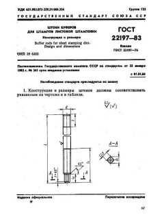 GOST 22197-83