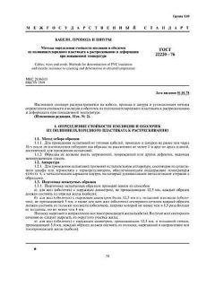 GOST 22220-76