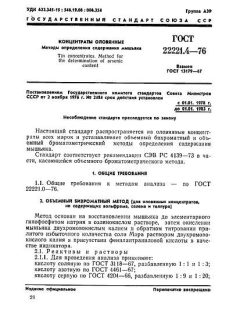 GOST 22221.4-76