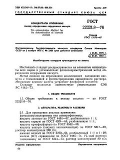 GOST 22221.8-76