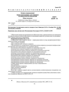 GOST 22238-76