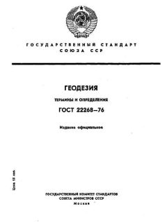 GOST 22268-76
