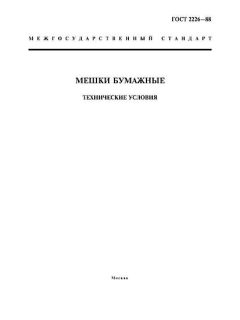 GOST 2226-88