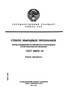 GOST 22292-76