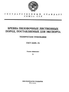 GOST 22299-76