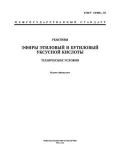 GOST 22300-76