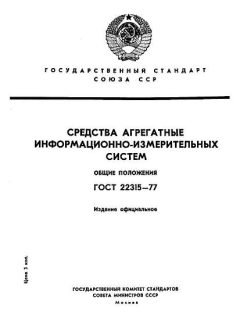 GOST 22315-77