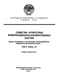 GOST 22316-77