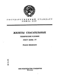 GOST 22336-77