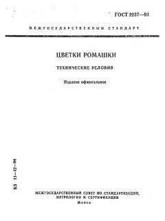 GOST 2237-93