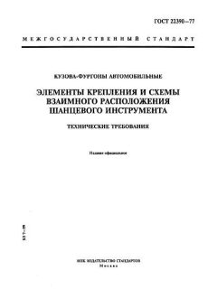 GOST 22390-77