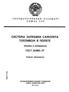 GOST 22488-77