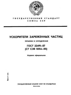 GOST 22491-87