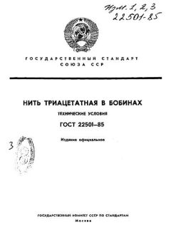 GOST 22501-85