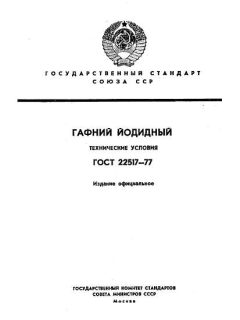 GOST 22517-77