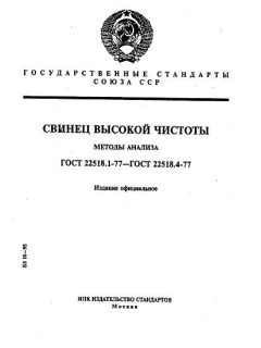 GOST 22518.1-77