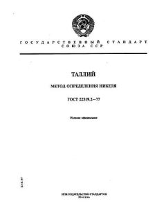 GOST 22519.2-77