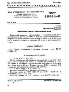 GOST 22536.11-87