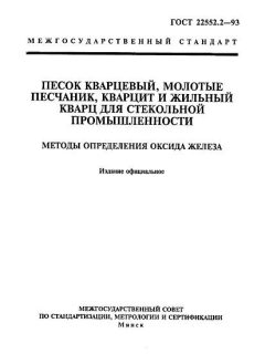 GOST 22552.2-93