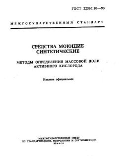 GOST 22567.10-93