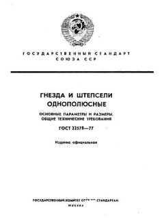 GOST 22578-77