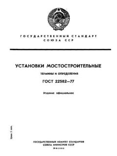 GOST 22582-77