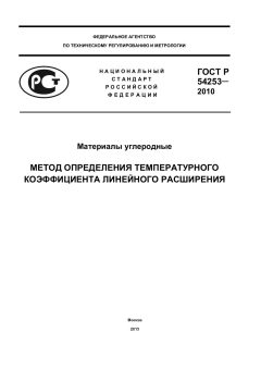 GOST R 54253-2010