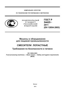 GOST R 54425-2011
