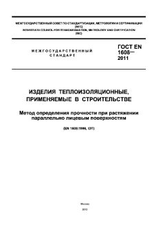GOST EN 1608-2011