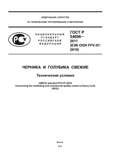 GOST R 54696-2011
