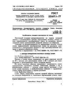 GOST 22617.1-77