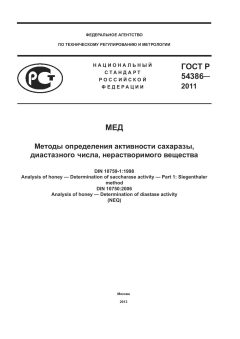 GOST R 54386-2011