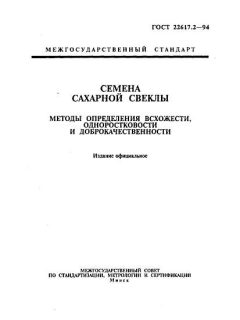 GOST 22617.2-94