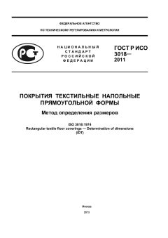 GOST R ISO 3018-2011